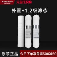 汉斯顿/Hunsdon净水器HSD-75G- 05/06/07 三级滤芯套餐