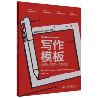 音像写作模板:新媒体写作一学就会蓝歌 著