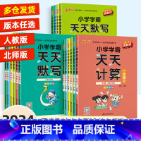 推荐[3本套]计算+默写语文+默写英语 人教版 三年级上 [正版]2024秋小学学霸天天计算一年级二年级上册天天默写人教