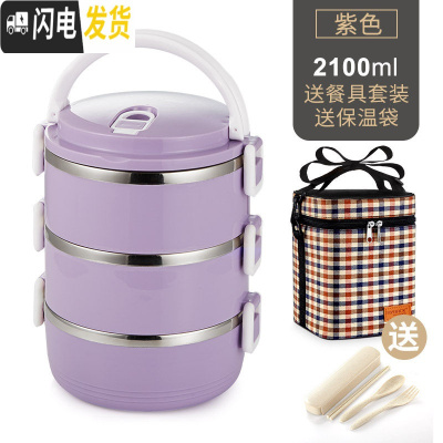 三维工匠日式不锈钢学生保温饭盒桶多层便当盒便携上班族保温盒餐盒大容量 3层紫(送餐具)+袋