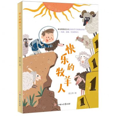 [N]快乐的牧羊人-9787558579264