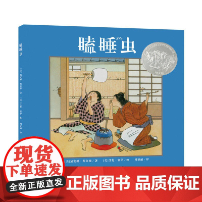 瞌睡虫(凯迪克银奖)