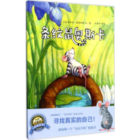 [M]条纹鼠奥斯卡-9787548825005