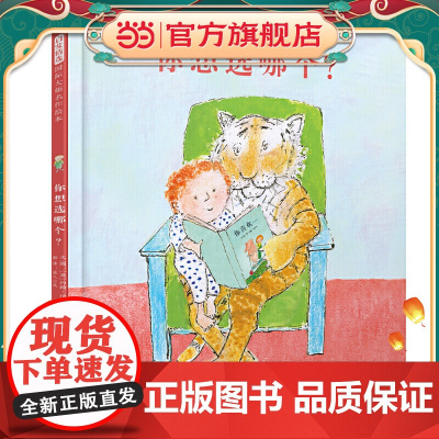 你想选哪个?——新书 凯特?格林纳威大奖得主约翰?伯宁罕 新作品!