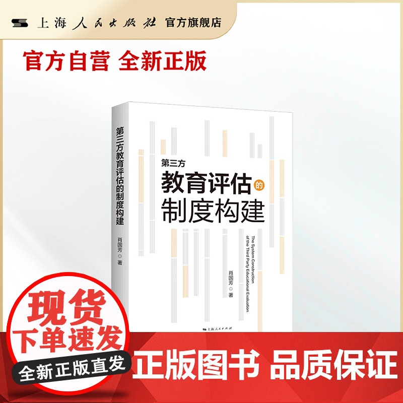 第三方教育评估的制度构建
