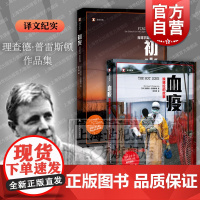 初光/血疫埃博拉的故事 译文纪实理查德普雷斯顿作品集上海译文出版社外国纪实文学
