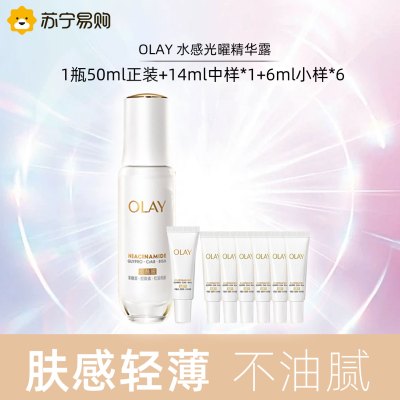 OLAY玉兰油抗糖小白瓶50ml全新水光精华液提亮去黄补水护肤品生日