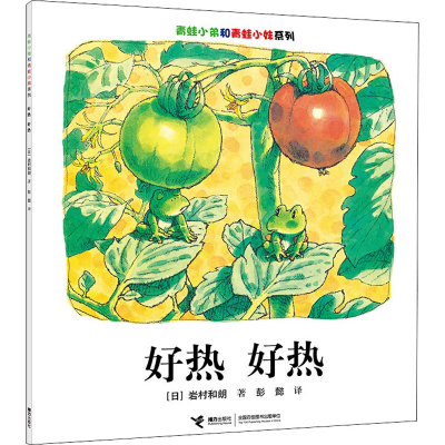 醉染图书好热 好热9787544827751