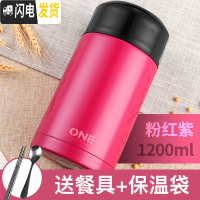 三维工匠饭盒超长保温小型保温桶24h便当焖烧罐上班族家用焖粥焖烧杯 粉红紫1200+保温袋+餐具