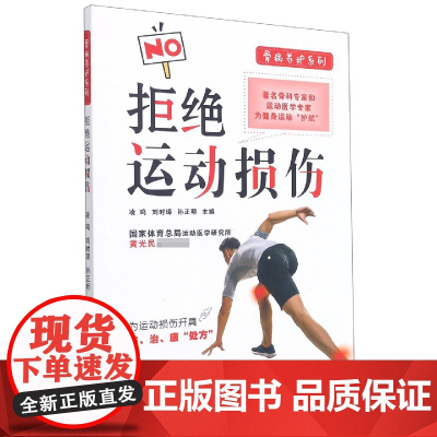 拒绝运动损伤/骨病养护系列