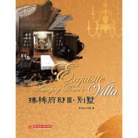 正版新书]臻稀府邸3.别墅ID9787560983509