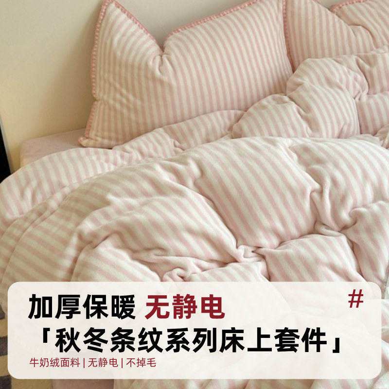 ins风条纹牛奶绒四件套新款冬季加绒床单被套宿舍三件套秋冬