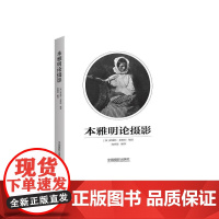 本雅明论摄影