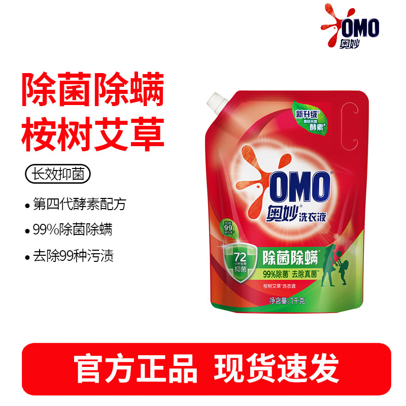奥妙洗衣液 香味持久除菌除螨家庭装 除菌除螨1KG