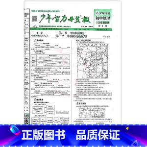 8年级湘教版地理 1-14期 [正版]2023少年智力开发报冀少湘教版7七8八9九年级上下册生物地理人教版初中文综专页素