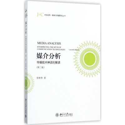 醉染图书媒介分析9787301280591