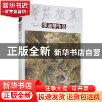正版 艺苑掇英:第二辑(全5册) 贾德江主编 北京工艺美术出版社