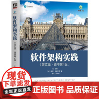机工 软件架构实践(英文版·原书第4版) [美]伦·巴斯(Len Bass) [美]保罗·克莱门茨(Paul Clem