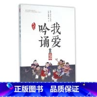 [正版] 亲近母语·我爱吟诵 高级 第三版 五六年级学生古诗文阅读 中华古诗文诵读 古诗文课外阅读拓展书籍