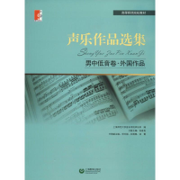 [M]声乐作品选集 男中低音卷·外国作品-9787544430227