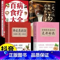 4本:一天一碗汤+百病食疗+灵丹+特效药材 [正版]一天一碗汤彻底改变你食疗食养以汤为先中国现代养生汤谱滋补调养体质汤水