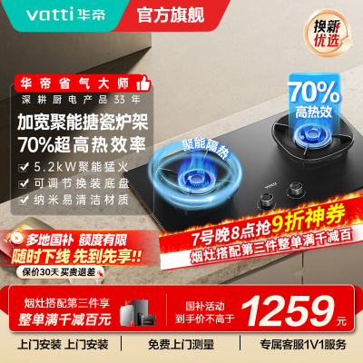华帝(vatti)燃气灶天然气猛火灶5.2kW三环火力聚能盘70%热效率尺寸可调节灶具灶台i10309