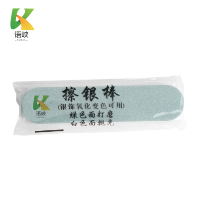 语峡擦银锉抛光条9*2cm根