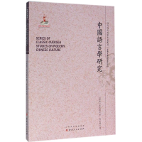 音像中国语言学研究(瑞典)高本汉 著;贺昌群 译;郑培凯 丛书主编