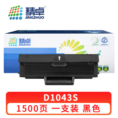 精卓 硒鼓D1043S 支