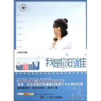 正版新书]我是你的谁/邮寄时光书系心语如兰9787535869241