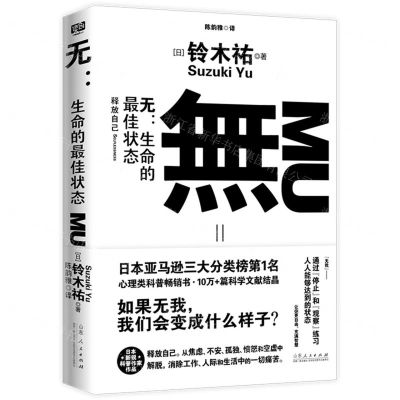 [N]无--生命的最佳状态-9787209149846