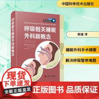 呼吸相关睡眠外科新概念 (德)托马斯·维斯(Thomas Verse),(比)尼科·德弗里斯(Nico de Vries