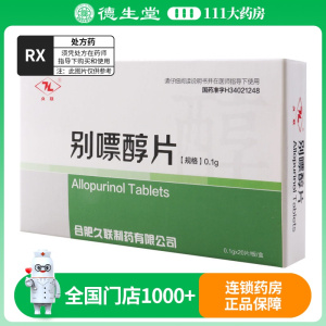 久联 别嘌醇片 0.1g*20片/盒