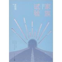 音像家族试验张怡微