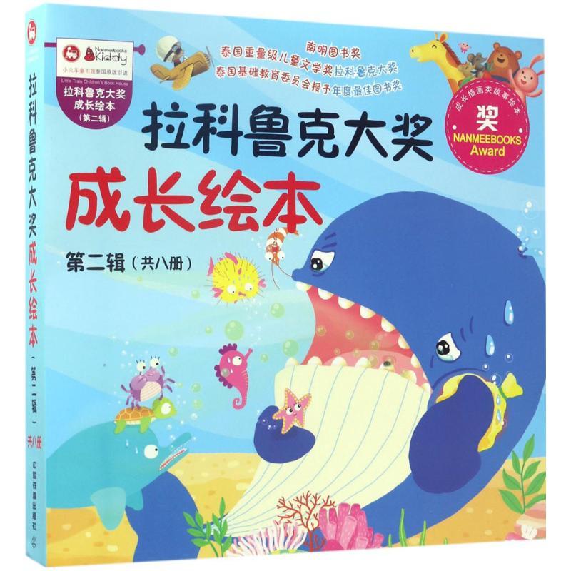 正版新书]拉科鲁克大奖成长绘本罗塔娜·科查纳特9787113229221