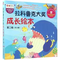 正版新书]拉科鲁克大奖成长绘本罗塔娜·科查纳特9787113229221