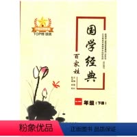 [正版]国学经典百家姓一年级下册全国通用的学生使用的教辅书中国品牌教辅top榜银奖 江西高校出版社出版 小学生课外阅读