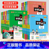 [正版]2024初中学霸速记七八九年级数学语文英语道德与法治历史地理生物科目任选上册下册人教版全国通用七年级小四门必背