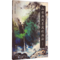 音像山水画泼墨泼彩画法孙克信