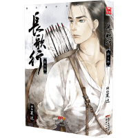 音像长歌行(第9卷)/漫友精品图书系列夏达