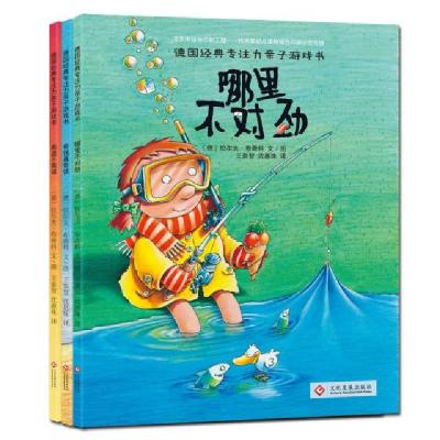 正版新书]德国经典专注力亲子游戏书(全3册)(德)拉尔夫·布奇科97