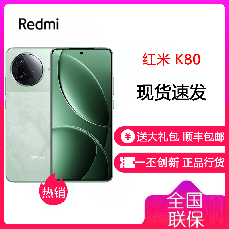 小米 Redmi 红米 K80 山峦青 16GB+1TB 手机 骁龙8Gen3新品新款上市红米Xiaomi小米澎湃OS