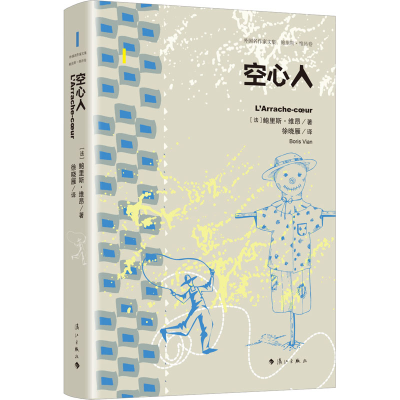 醉染图书空心人9787540791438