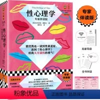 [正版]性心理学 专家伴读版 霭理士 亲密关系 深度关系 性学指南 弗洛伊德 梦的解析 思维导图 性学 性梦 性冲动