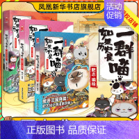 [套装3册]4+5+6 [正版]14册任选如果历史是一群喵全套 假如历史是一群喵春秋战国宋辽金夏明末清初篇肥志漫画书籍古