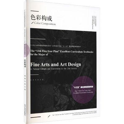 醉染图书色彩构成9787531484561