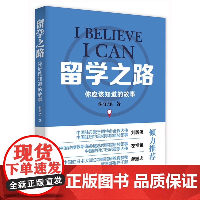 留学之路:你应该知道的故事