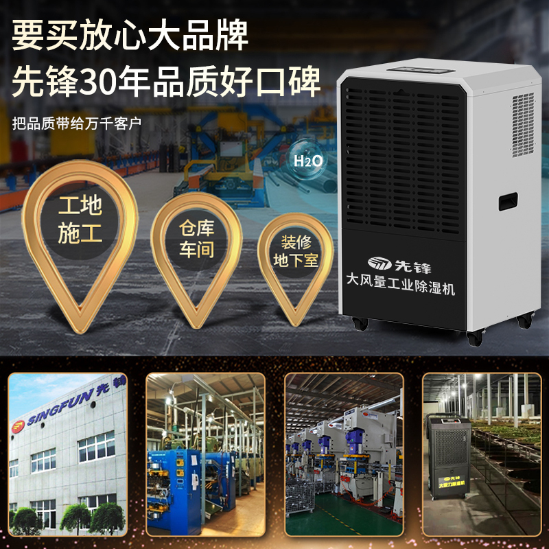 先锋SINGFUN智能除湿机大空间除湿日除湿量138升以上APP控制水位显示