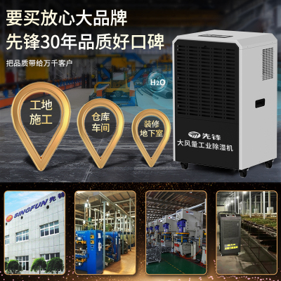 先锋SINGFUN智能除湿机大空间除湿日除湿量138升以上APP控制水位显示