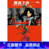 [正版]在途 漫画书 愚者之夜2 尖端 安田佳澄 台版漫画 进口原版书 拓特原版